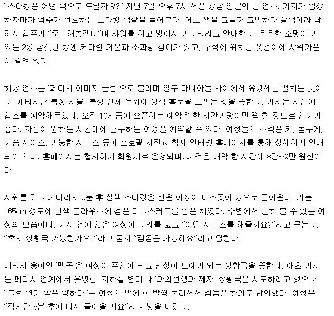페티쉬 클럽에 잠입취재 간 기자_1.webp
