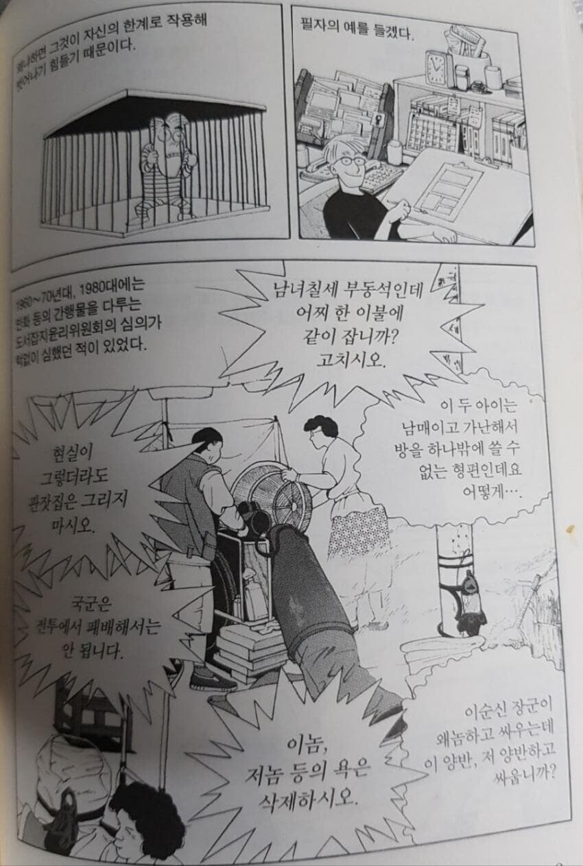 사전검열 폐지 이후에도 창작자들이 오랫동안 고생한 이유_1.jpg
