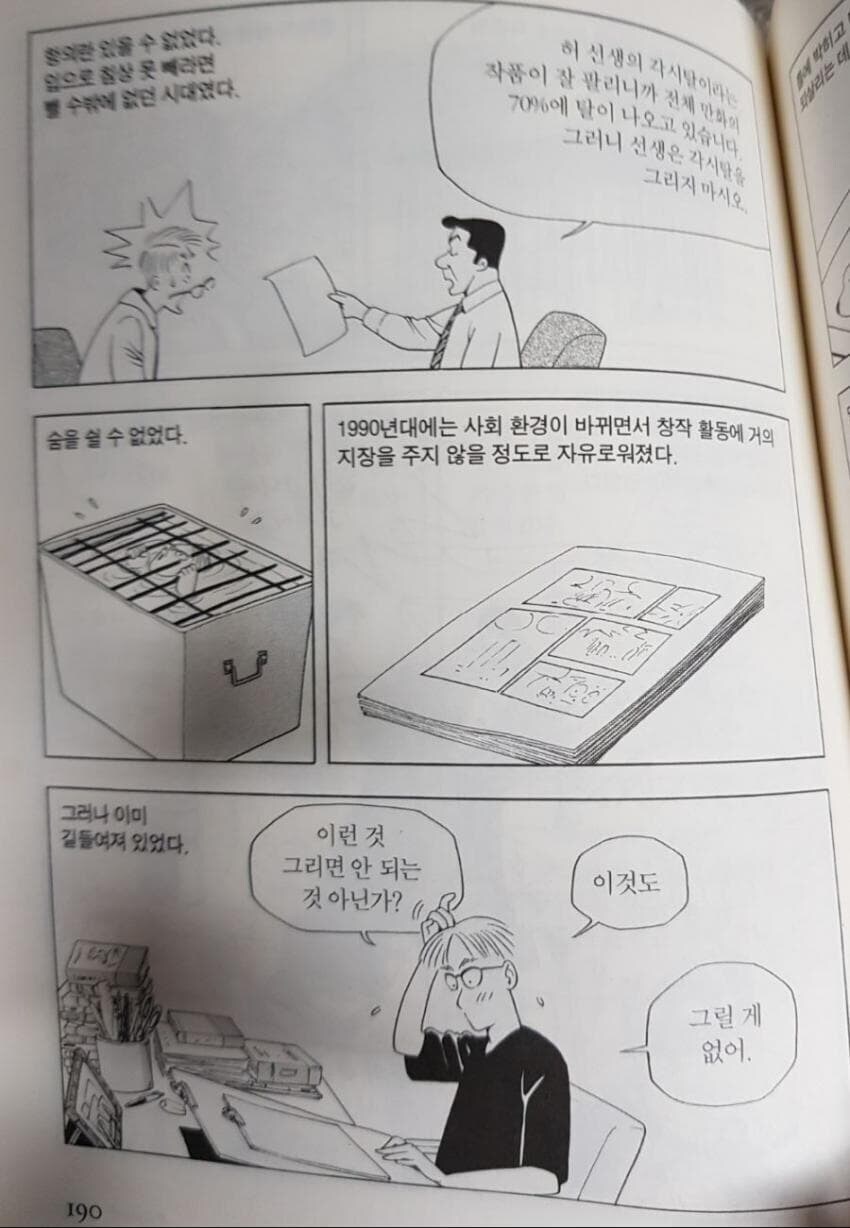 사전검열 폐지 이후에도 창작자들이 오랫동안 고생한 이유_2.jpg