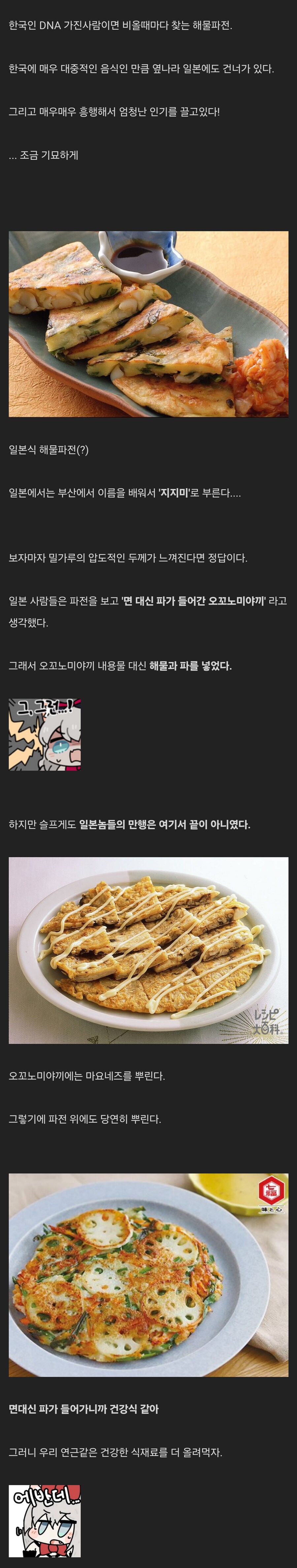 일본에서 뭔가 이상하게 바뀌는 한국 파전.jpg_1.png