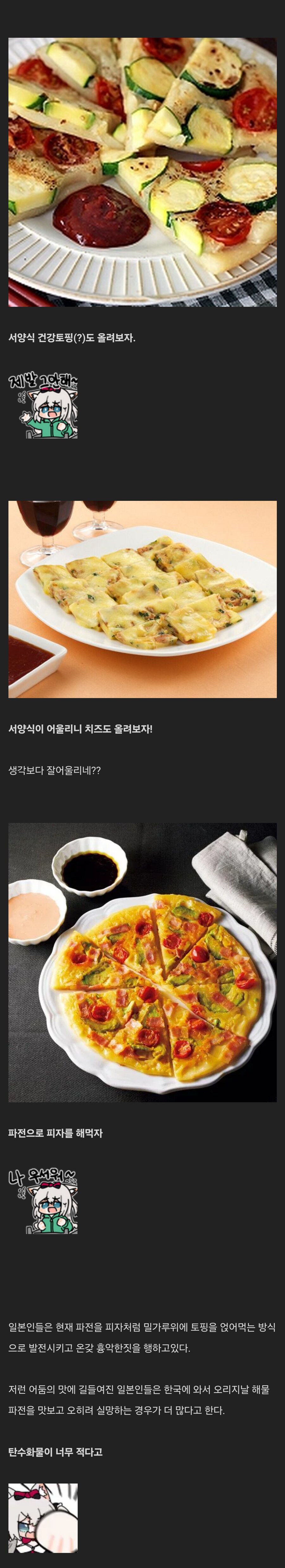 일본에서 뭔가 이상하게 바뀌는 한국 파전.jpg_2.png