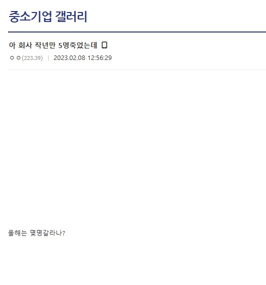 싱글벙글 중소기업갤 걱정_1.png