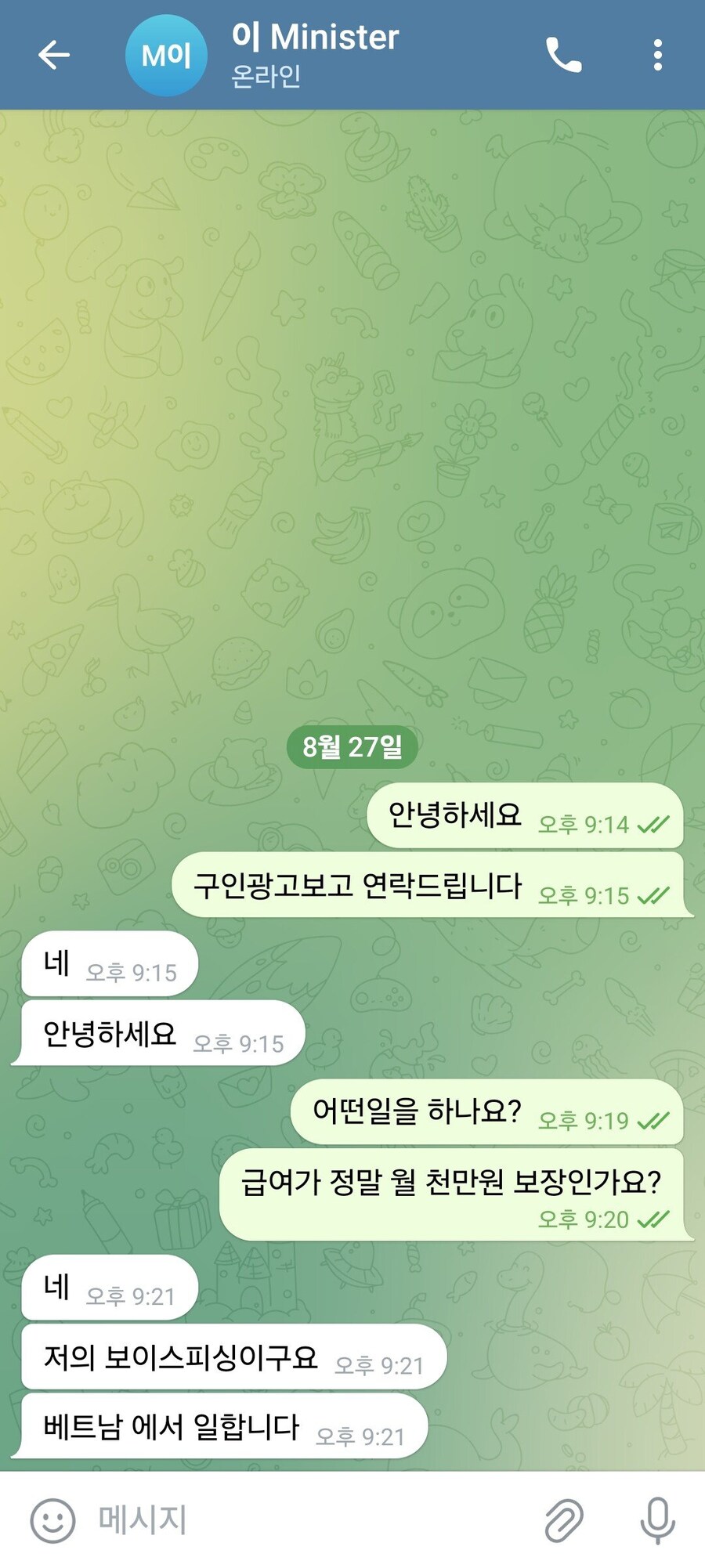 월천만원 이상 보장하는 고수익 직업_2.jpg