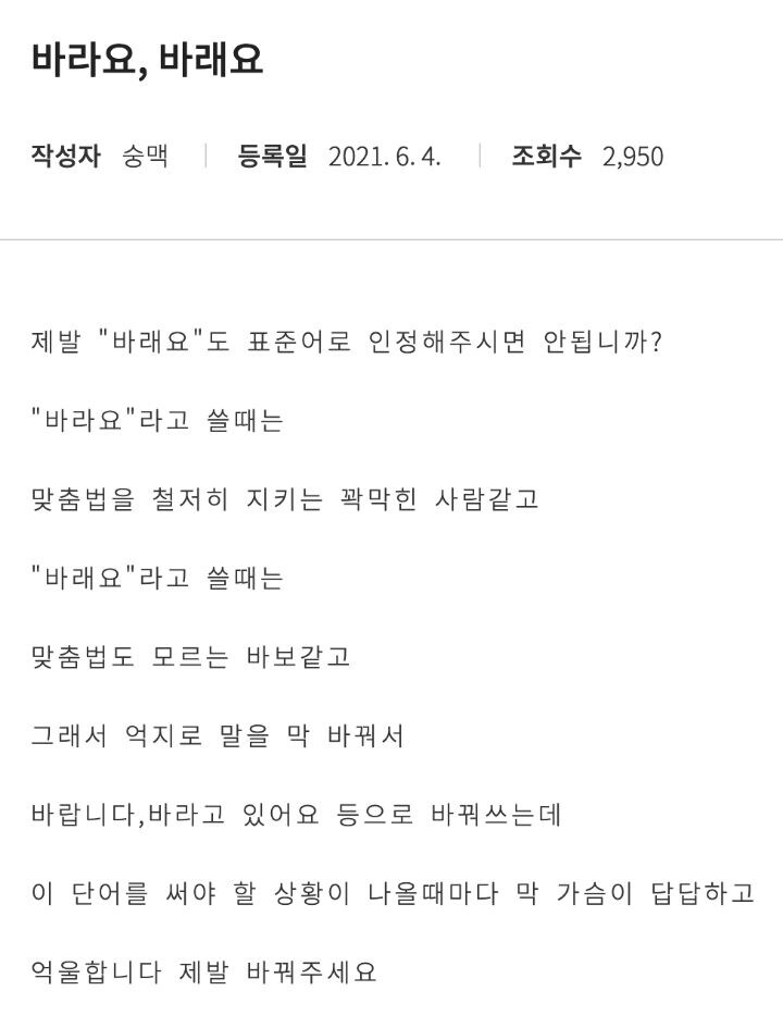 바래요도 표준어로 인정해주세요.JPG_1.jpg