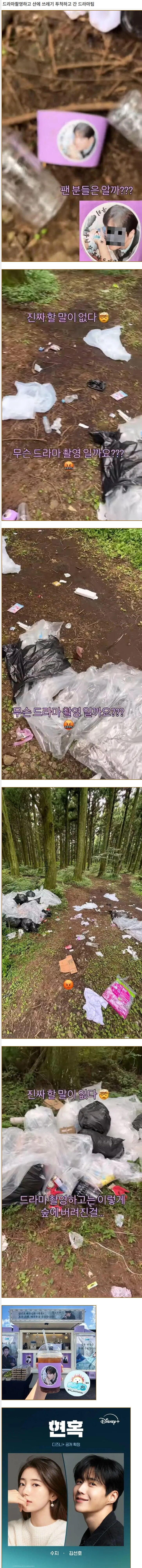 산에서 드라마 촬영 후 취사하고 쓰레기 버리고 그냥 튄 드라마 팀_1.png