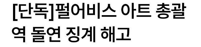 도대체 펄어비스에 뭔일이 터진거냐_1.jpg
