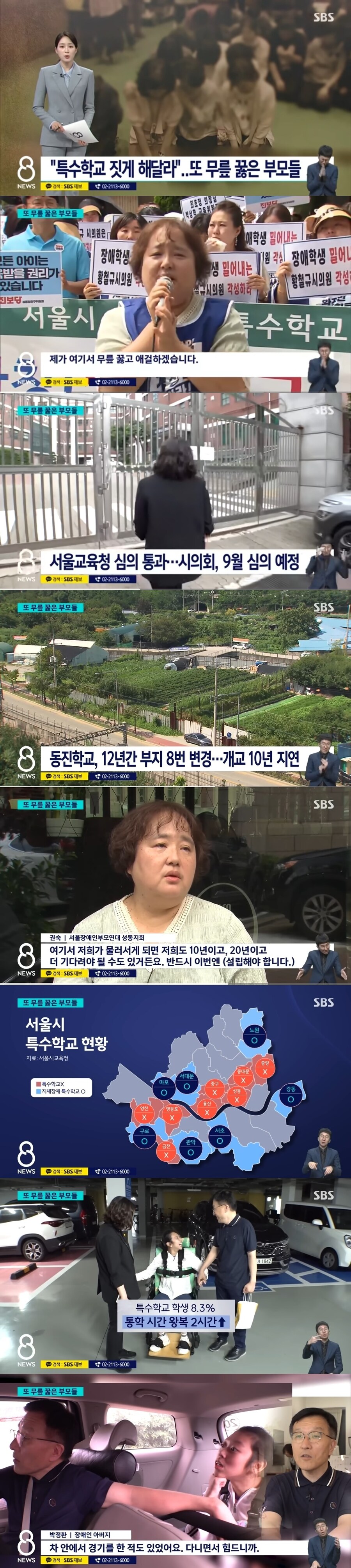 또 무릎 꿇은 장애 학생 학부모들_2.jpg
