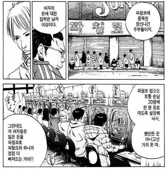 사채꾼 우시지마) 금융권 밖에 있는 사채의 무서움_6.png