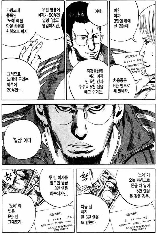사채꾼 우시지마) 금융권 밖에 있는 사채의 무서움_7.png