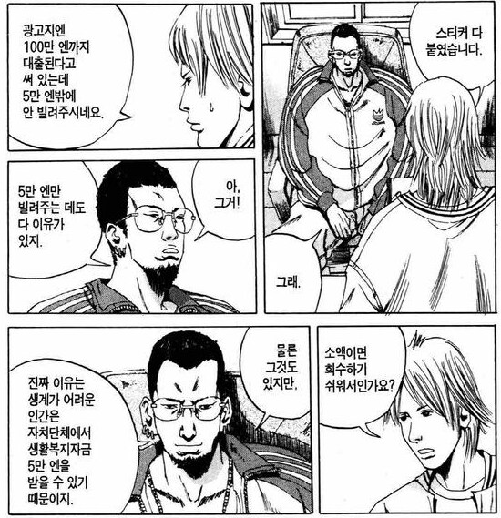 사채꾼 우시지마) 금융권 밖에 있는 사채의 무서움_8.png