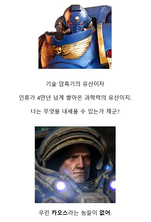 워해머 마린 vs 스타 마린_1.jpg