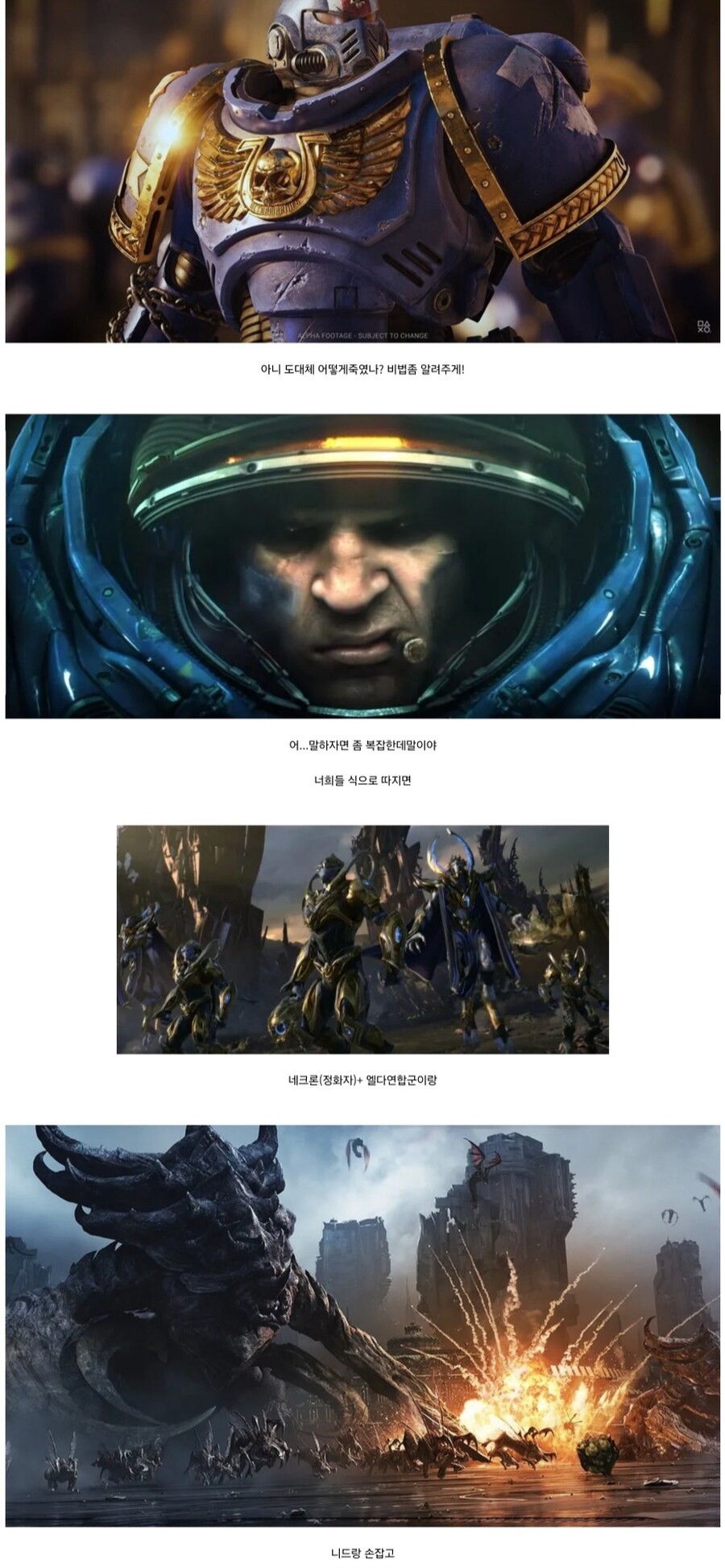 워해머 마린 vs 스타 마린_2.jpg