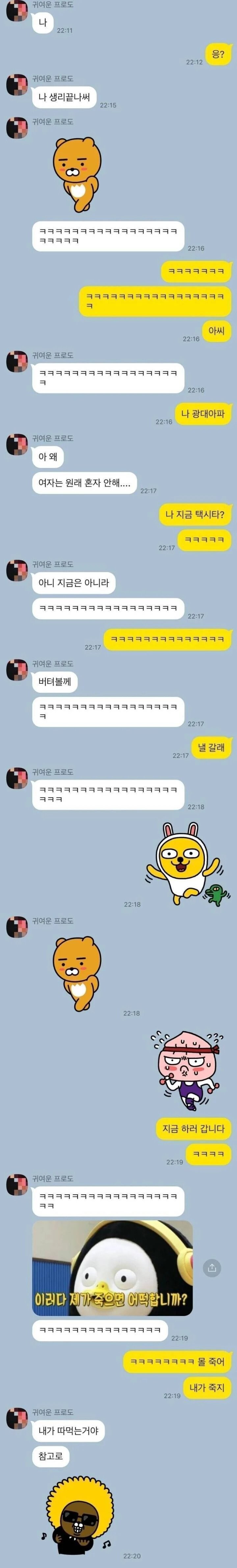 생리가 끝났다고 카톡함.jpg_1.png