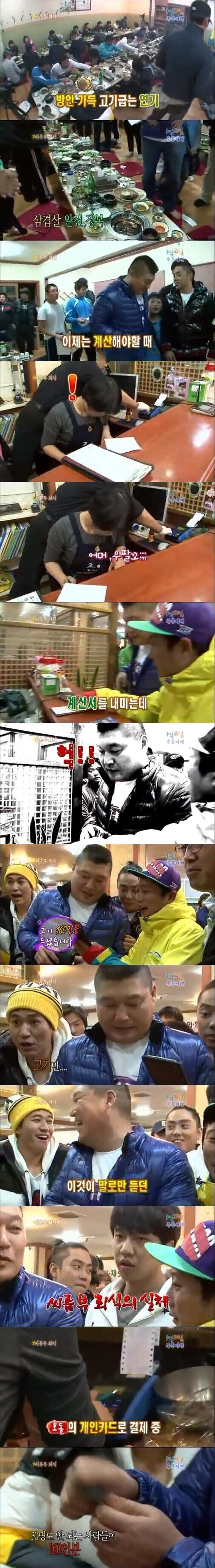 1박2일) 시즌1 한끼에 150만원 이상 결재한 강호동_2.jpg