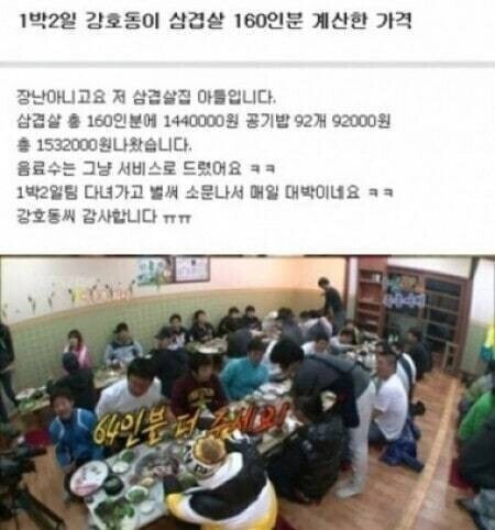 1박2일) 시즌1 한끼에 150만원 이상 결재한 강호동_3.jpg