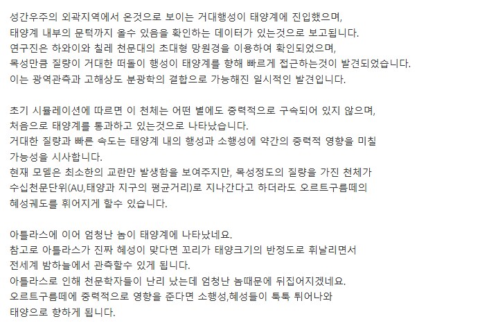 목성크기의 외계행성 태양계 진입 예정_2.png