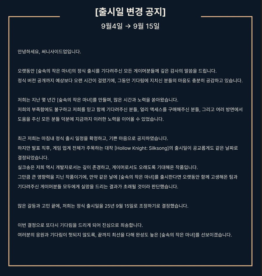 어떤 게임의 출시연기 사유_1.webp