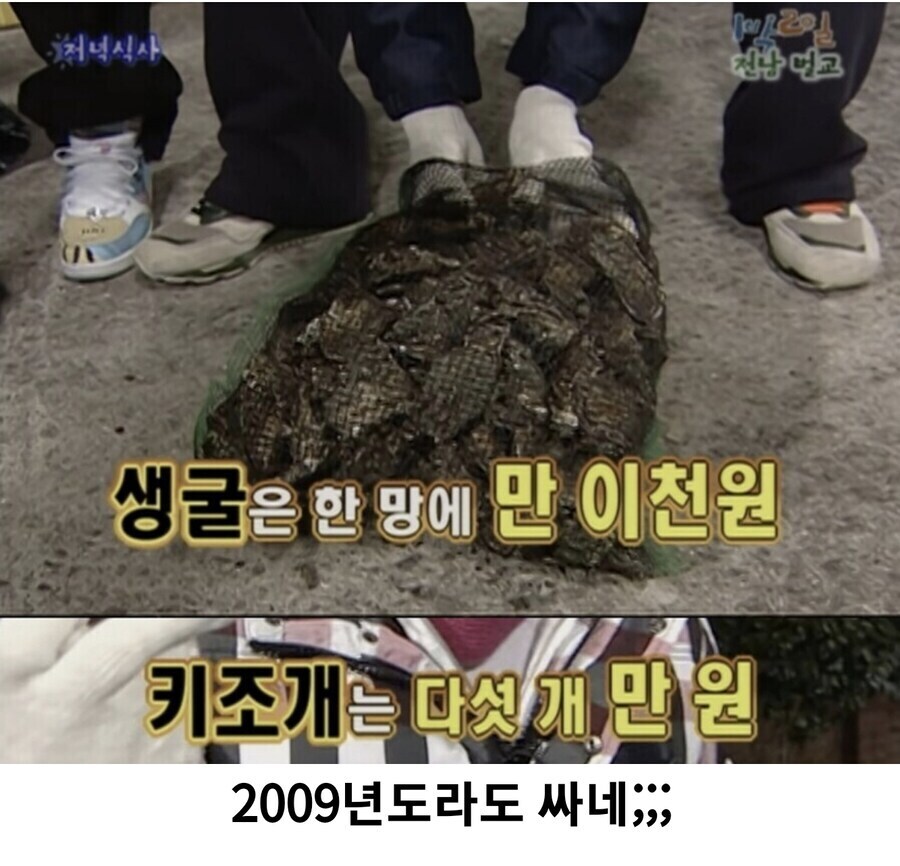 1박2일) 시즌1 나온 2009년 벌교시장 그때 당시 물가_4.jpg