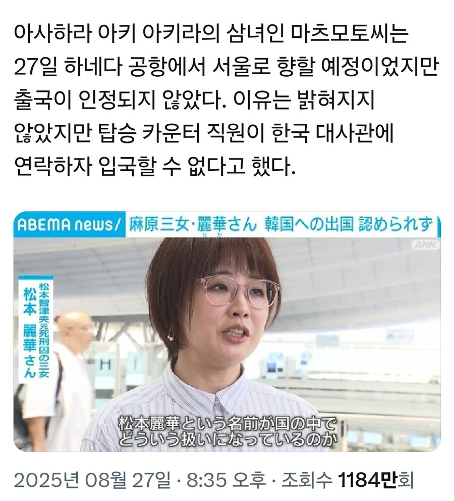 옴진리교 교주 딸, 한국에 가려다 출국 거절_1.jpg