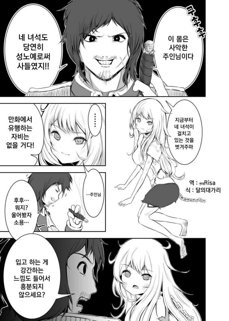 노예한테 따잇 당한 주인님_1.jpg