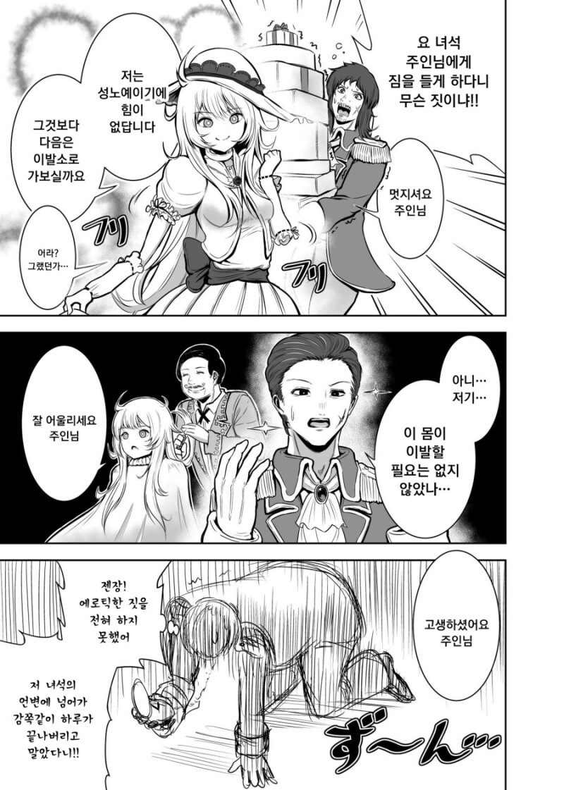 노예한테 따잇 당한 주인님_3.jpg