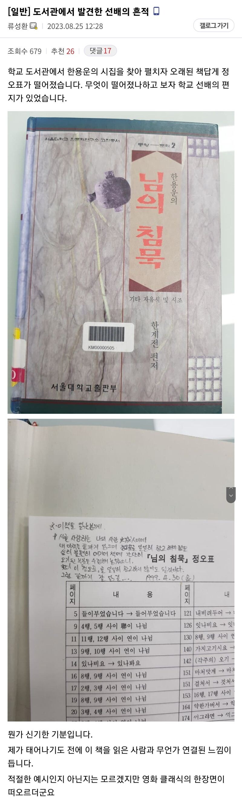 도서관에서 발견한 선배의 흔적.jpg_1.jpg