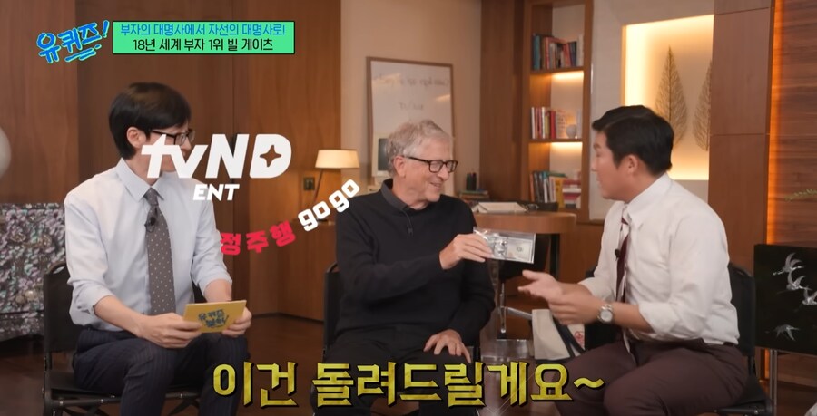 유퀴즈) 빌 게이츠 부자 되겠네_1.png