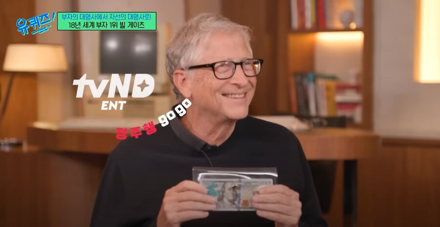 유퀴즈) 빌 게이츠 부자 되겠네_3.png