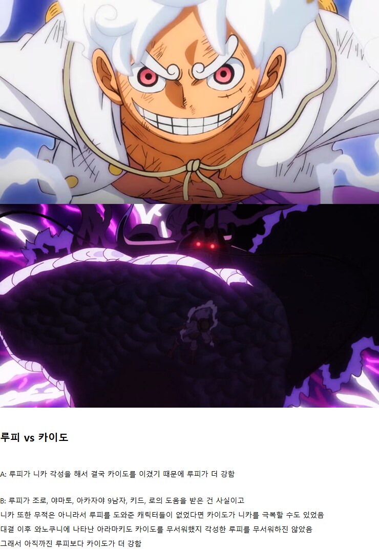 아직도 진행 중이라는 루피 vs 카이도_1.png