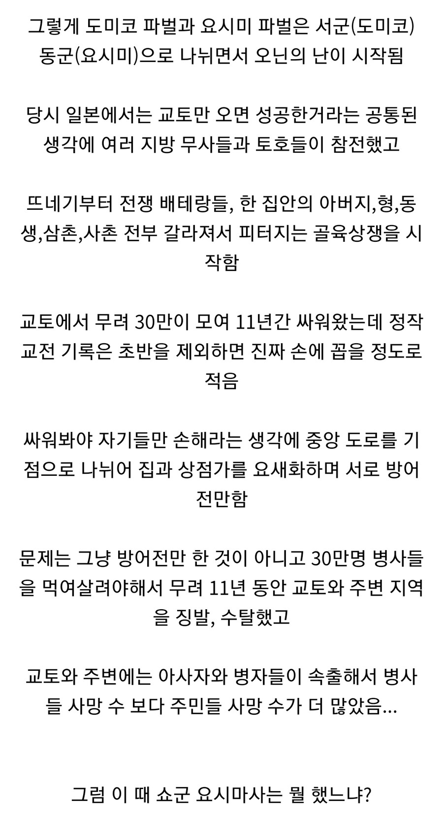 일본 전국시대의 시작, 오닌의 난_8.jpg