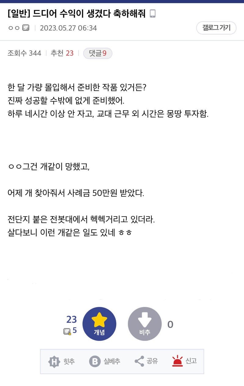 순식간에 50만원을 번 웹소설 작가.jpg_1.jpg