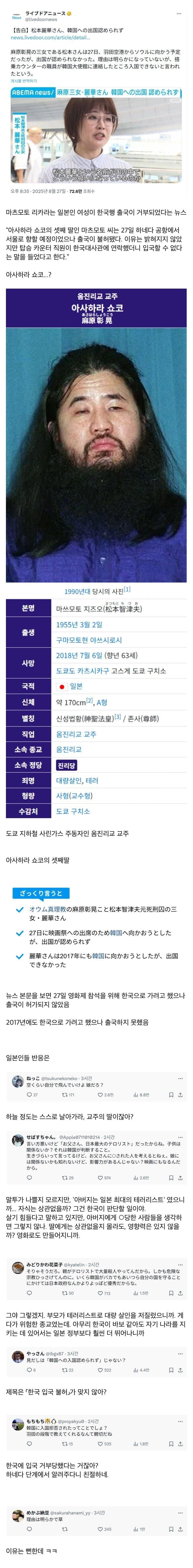 한국에서 입국 거부한 일본여성 jpg_1.jpg