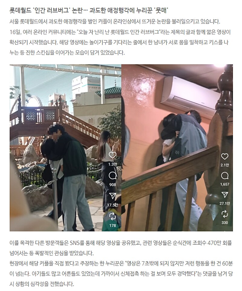 인스타에 올라온 롯데월드 민폐커플...._1.png