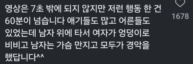 인스타에 올라온 롯데월드 민폐커플...._2.jpg