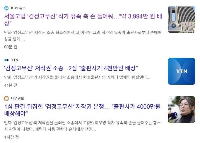 검정고무신 재판, 2심에서 뒤집혔다. 출판사가 4천만원 배상_1.png