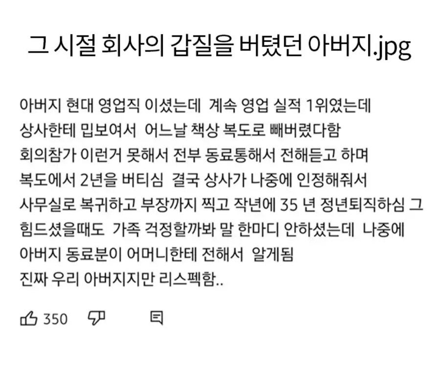 그 시절 회사의 갑질을 버텼던 아버지_1.jpg