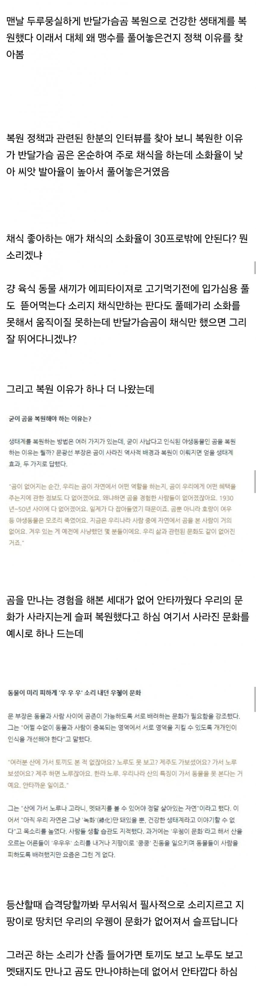 높으신분이 반달곰 복원을 진행시키는 이유_1.png