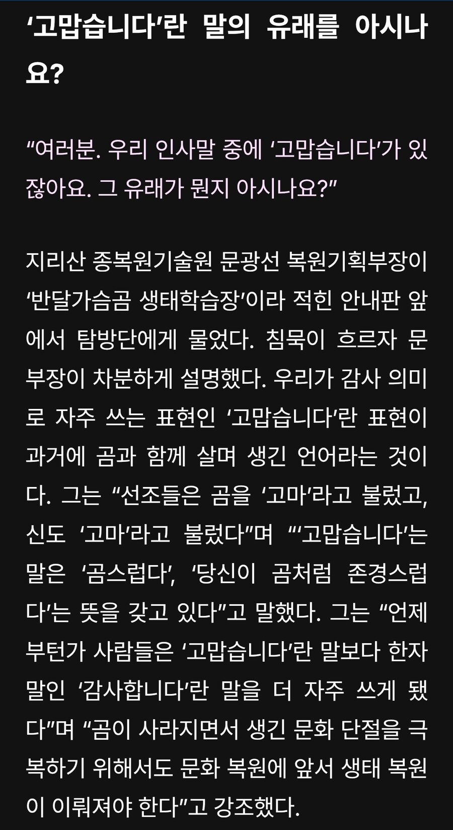높으신분이 반달곰 복원을 진행시키는 이유_3.jpg