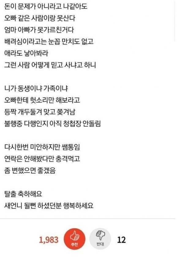식탐땜에 파혼당한 친오빠_4.jpg
