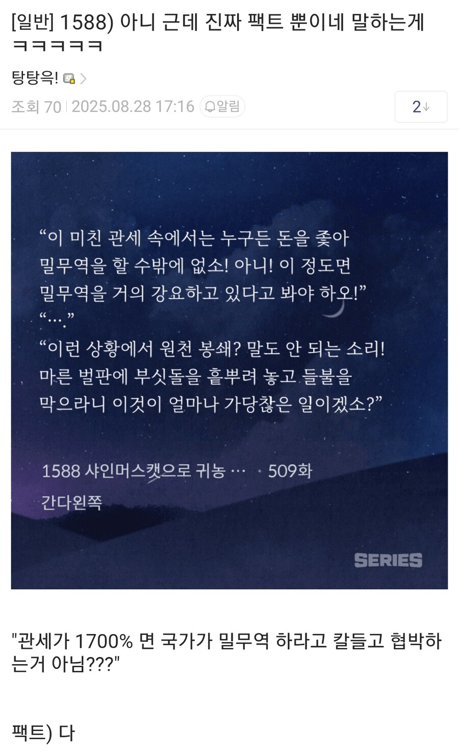 웹소설) 밀무역 하다가 잡혀도 독자들이 인정했다는 내용.jpg_1.jpg
