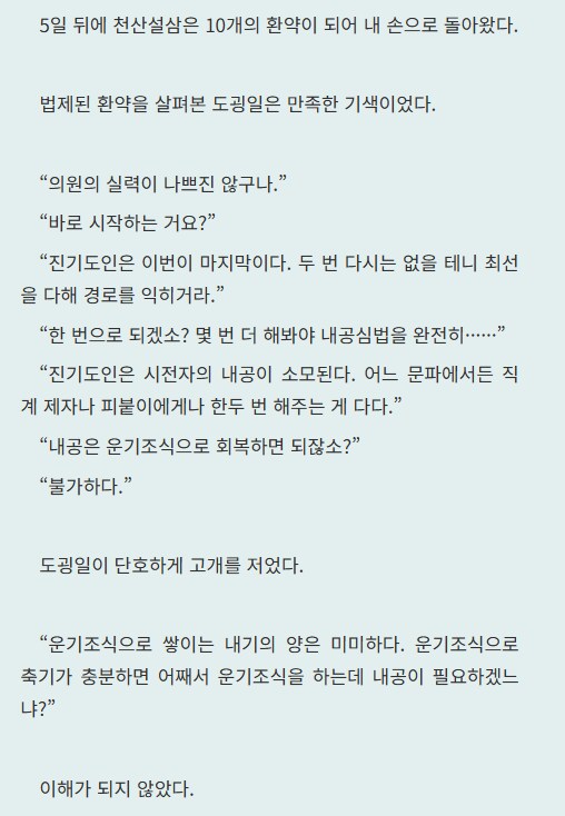 어느 무협소설의 신박한 내공 설정.JPG_1.png