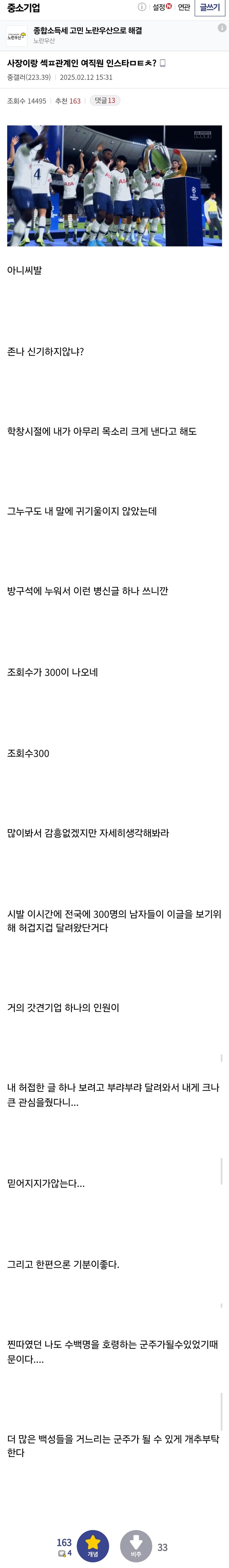 중소 사장이랑 비밀 관계 신입 여직원 인스타 상태 수준_1.jpg