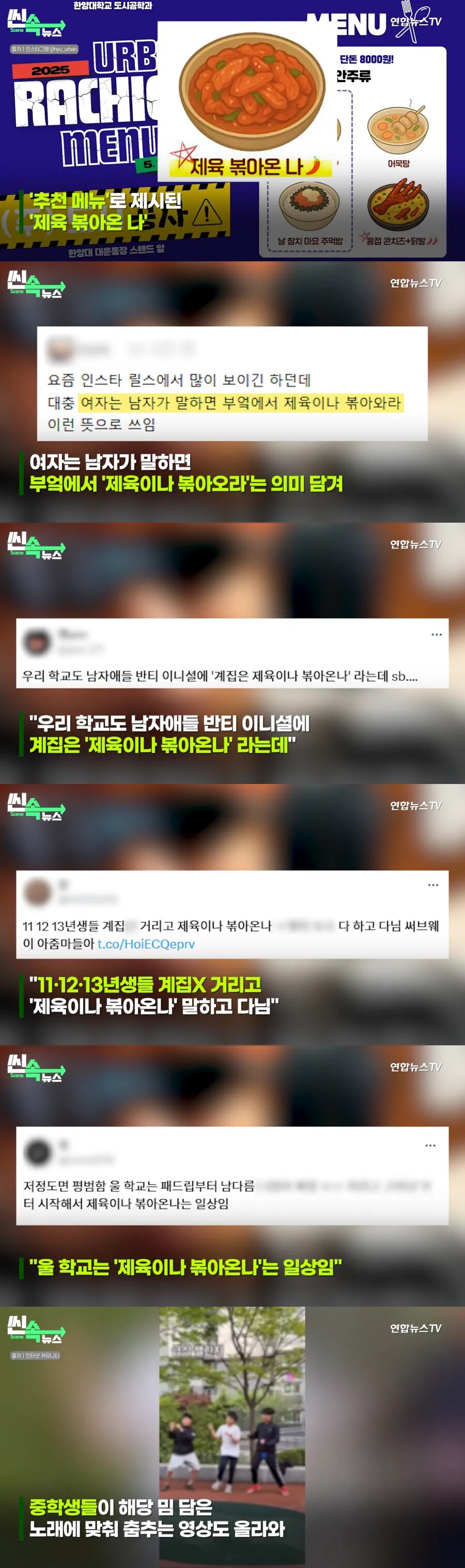 1020 세대에서 스멀스멀 유행한다는 “제육볶음” 밈.jpg_4.png