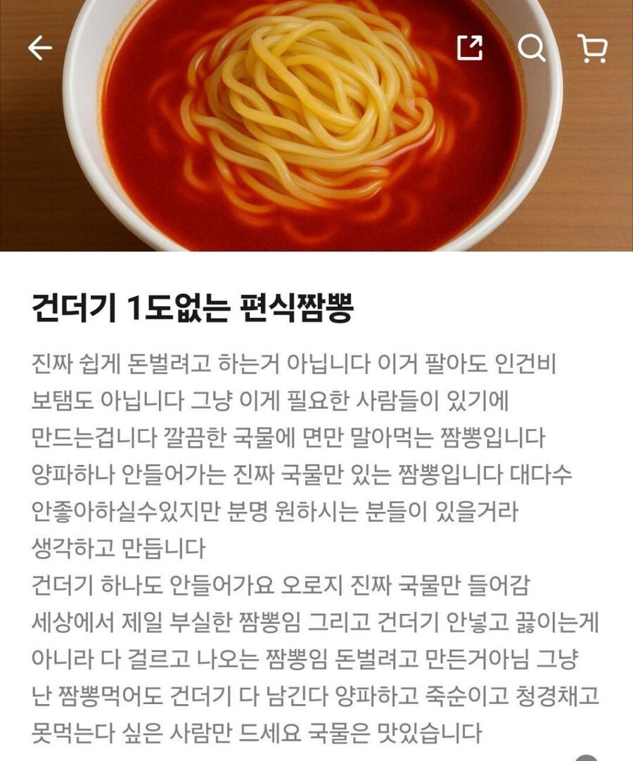 건더기 1도 없는 편식짬뽕.jpg_1.jpg