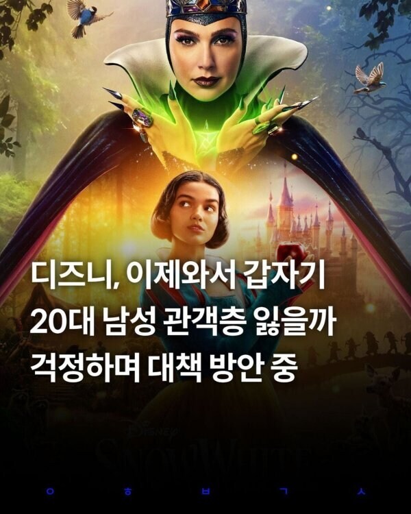 디즈니 남성 관객층 잃을까 대책 마련 중...jpg_1.jpg