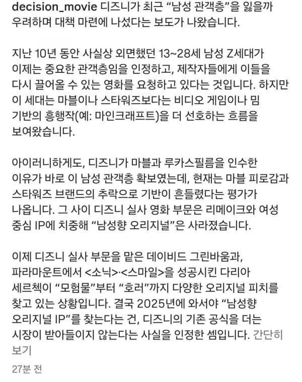디즈니 남성 관객층 잃을까 대책 마련 중...jpg_2.jpg