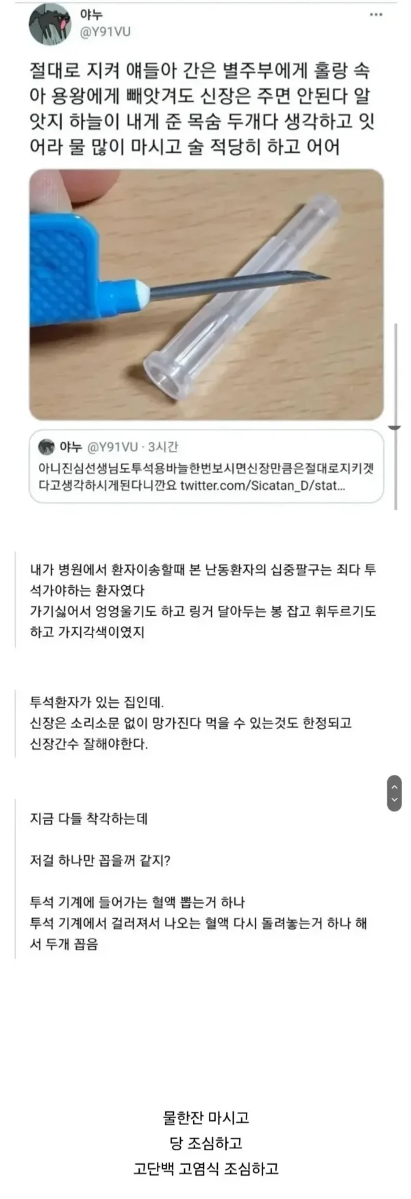 무시무시한 신장 투석이 힘든 이유_2.webp