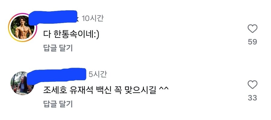 빌게이츠랑 찍은 사진 올린 조세호 인스타 댓글 상황_3.jpg