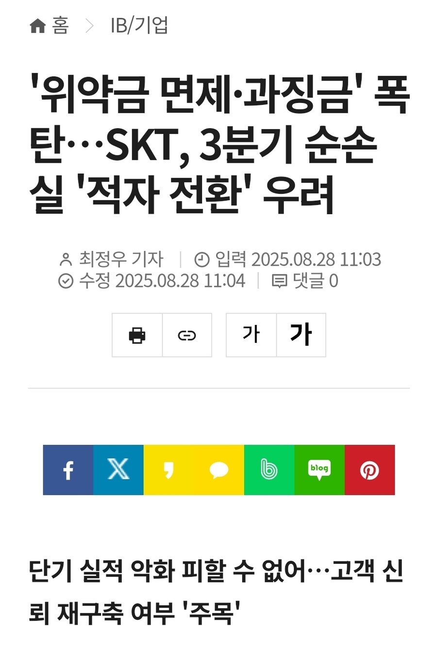 SKT 과징금 발표 이후 우루루 나오기 시작한 것들_1.jpg