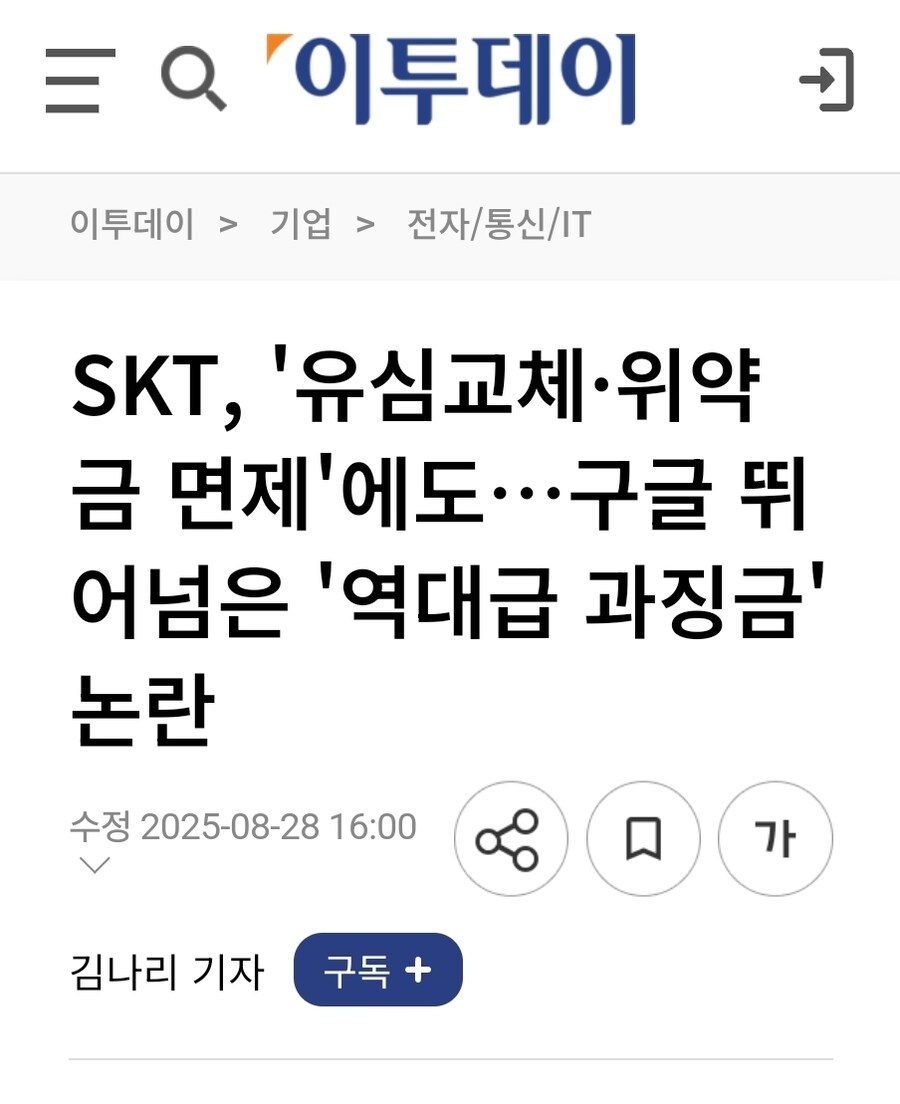 SKT 과징금 발표 이후 우루루 나오기 시작한 것들_2.jpg